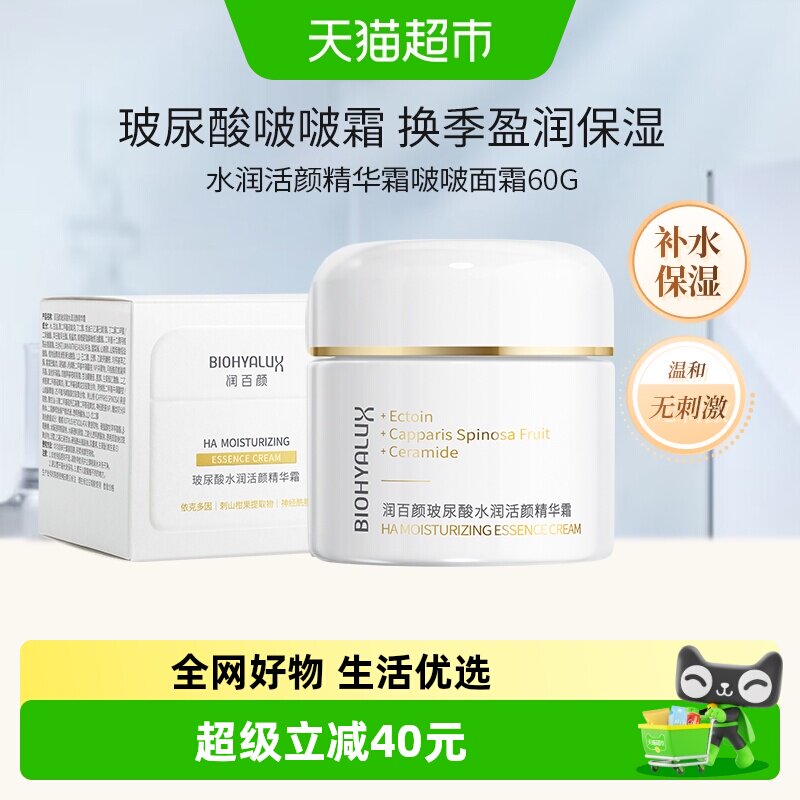 润百颜水润活颜啵啵面霜图片
