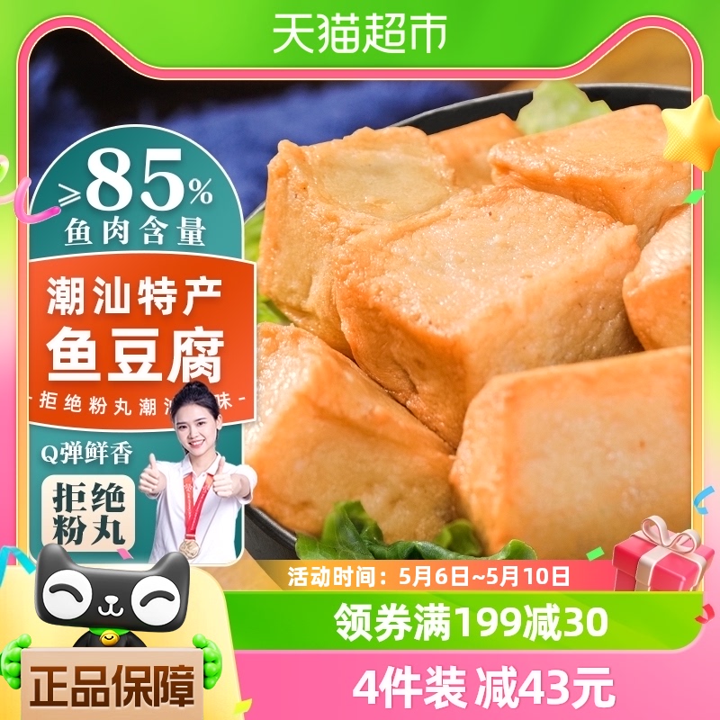 潮汕手工鱼豆腐手打鱼丸火锅食材