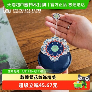国家图书馆敦煌繁花文创实用化妆镜子精致随身设计送生日礼物礼品