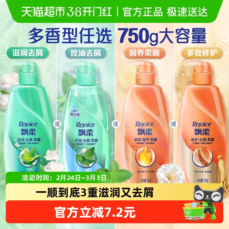 飘柔滋润去屑洗发水露/护发素改善毛躁控油柔顺去油去屑洗头水膏