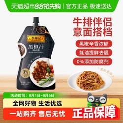 李锦记黑椒汁黑胡椒牛排烤肉酱意粉意面调料拌面酱黑胡椒酱230g