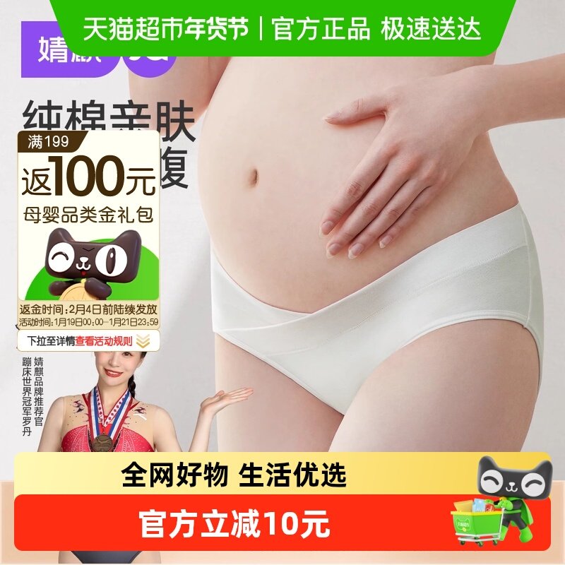 婧麒孕妇内裤内女纯棉怀孕期专用全棉中晚期低腰大码抑菌裆部加长,孕妇装/孕产妇用品/营养,内裤,淘宝优惠券,粉丝福利购,淘宝优惠卷