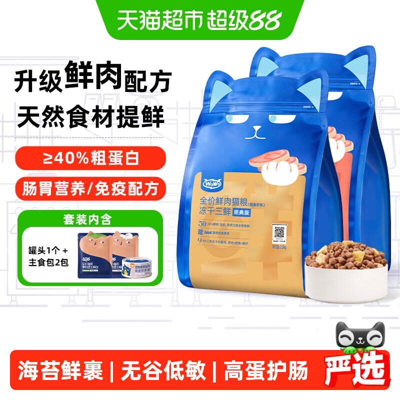 喔喔鲜肉冻干三鲜猫粮增肥发腮图片