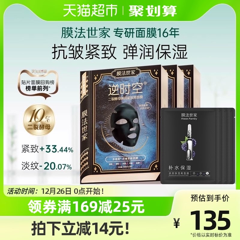 膜法世家弹润紧致抗初老面膜女二裂酵母熬夜抗氧3盒+4片 补水保湿