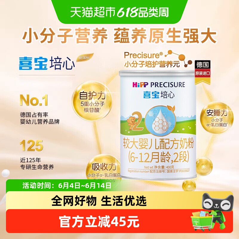 德国Hipp/喜宝培心婴儿配方进口牛奶粉2段（6-12月）400gx1罐