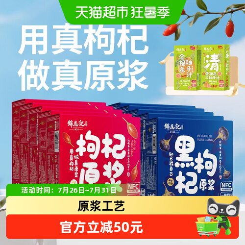 锦恩记无硫枸杞原浆30ml*80袋