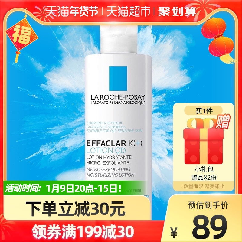 理肤泉微晶焕肤收敛水清痘爽肤水控油补水保湿学生党敏感肌100ml
