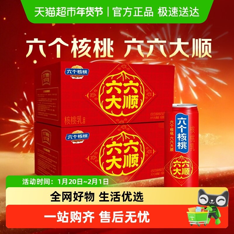 【林依轮直播间】年货礼盒养元六个核桃乳240ml*15罐*2箱饮料送礼,咖啡/麦片/冲饮,植物蛋白饮料/植物奶/植物酸奶,淘宝优惠券,粉丝福利购,淘宝优惠卷