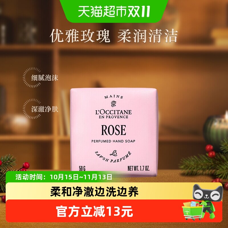 欧舒丹玫瑰之心肌肤皂50g玫瑰花香皂芬芳清洁身体皂洗澡洁肤法国