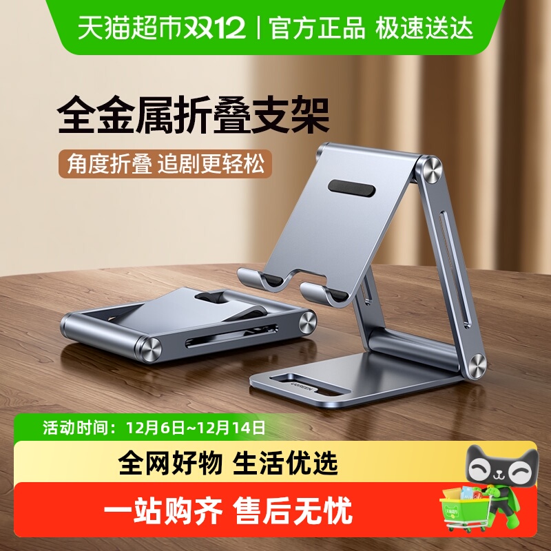 绿联手机支架桌面懒人通用