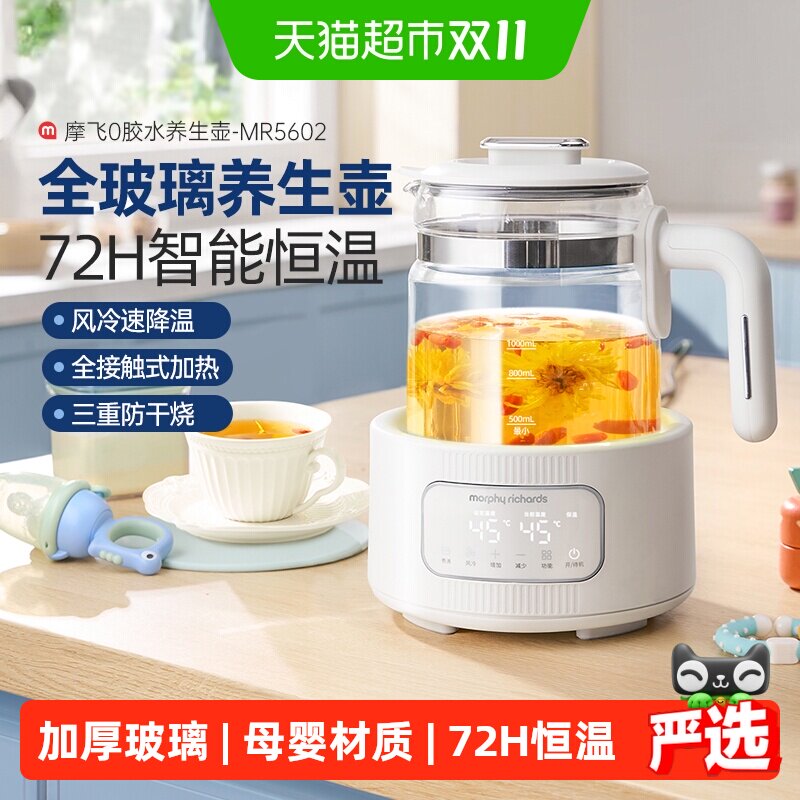 摩飞全玻璃恒温调奶器养生壶煮水壶婴儿专用泡奶机家用热水壶