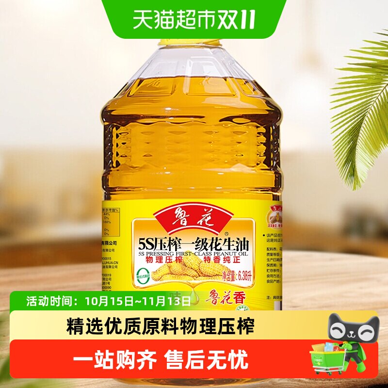 鲁花5S物理压榨一级花生油6.38L 食用油