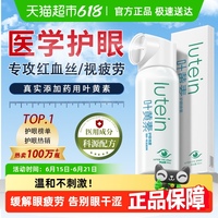 葉黃素護(hù)眼噴霧洗眼液緩解眼睛干澀疲勞清潔抗化菌消炎潤目護(hù)理液