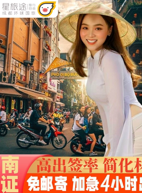 越南·EVISA·移民局网站·越南签证越南电子签证90天越南电子签证越南另纸签证越南个人旅游越南签证evisa