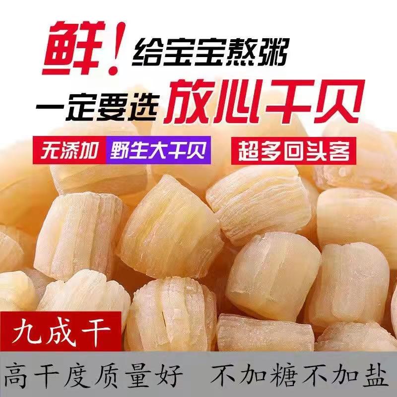 无干燥剂新货野生干贝瑶柱干货海鲜扇贝肉干货大扇贝柱海产品