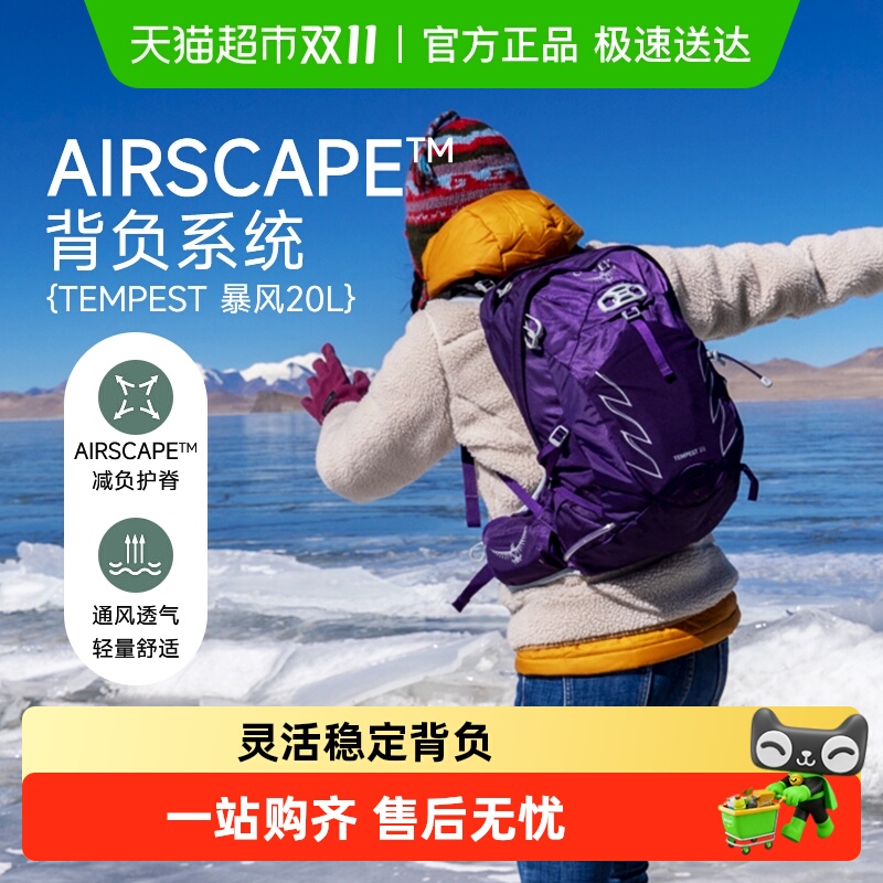 OSPREY小鹰暴风女子双肩背包