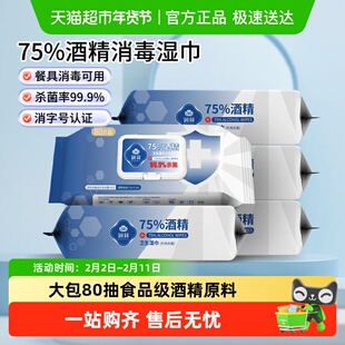 润荷75度酒精消毒湿巾家用大包装杀菌清洁湿纸巾杀菌率99.9%
