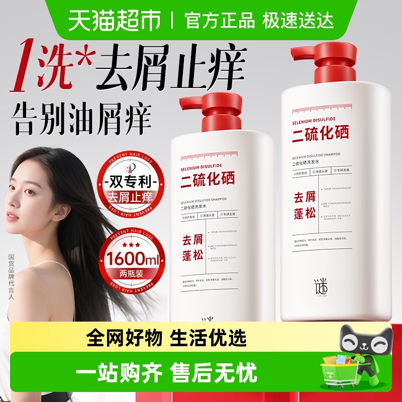 商超爆卖1OOW+│去屑洗发水第1名