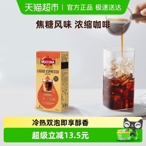 摩可纳焦糖浓缩咖啡液