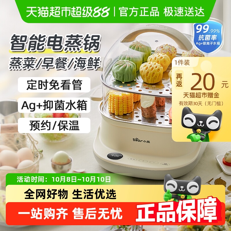 小熊多层大容量可预约定时电蒸锅