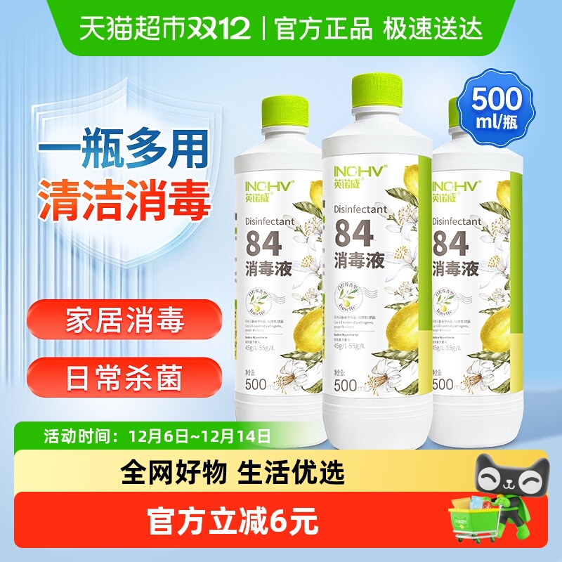 海氏海诺84消毒液清洁杀菌