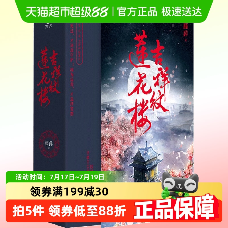 吉祥纹莲花楼藤萍
