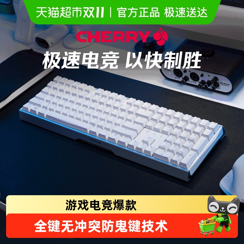 cherry樱桃全键电竞爆款机械键盘
