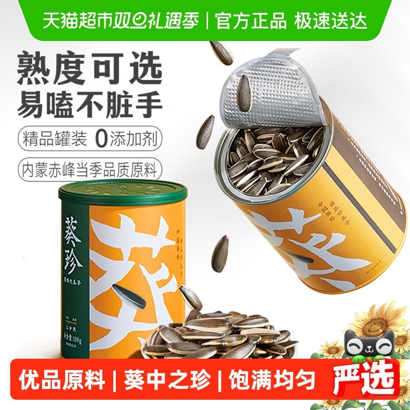 葵珍三分熟原味大瓜子高端黑金罐装葵花籽炒货网红零食品恰恰