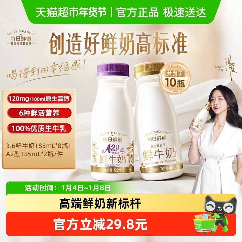 每日鲜语鲜牛奶高钙新鲜