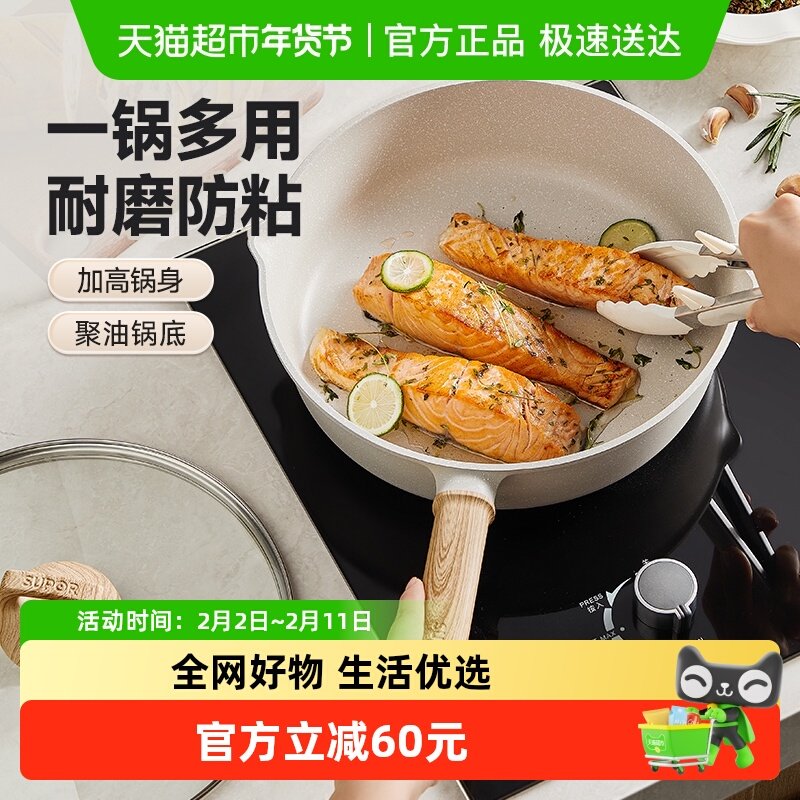 苏泊尔不粘聚油加深煎炒锅家用麦饭石色平底不沾锅燃气电磁炉通用