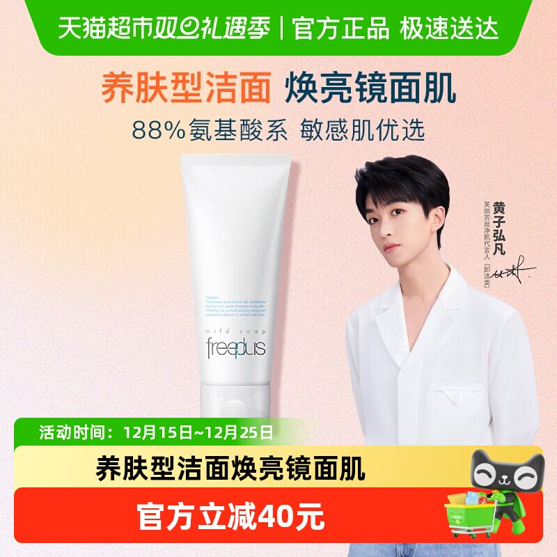Freeplus/芙丽芳丝洁面