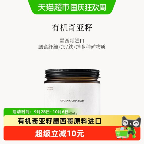 SOILETA墨西哥有机奇亚籽粉250g