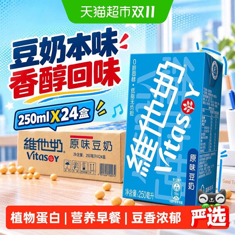 【新旧包装随机发】维他奶原味豆奶早餐奶优质植物蛋白饮料饮品