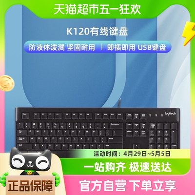 罗技键盘k120有线务办公家用