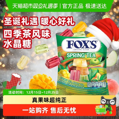 霍士四季茶风味水晶糖