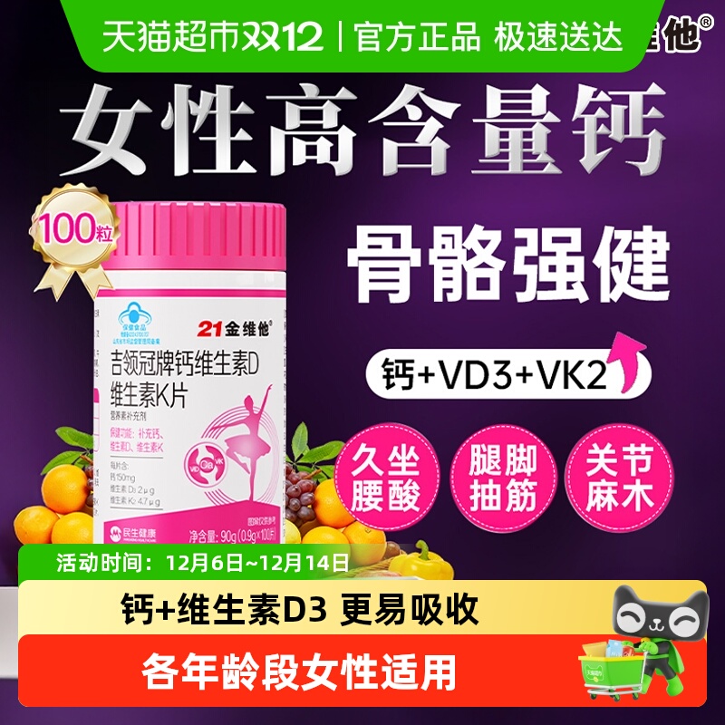 21金维他女性钙片高含顺丰次日达