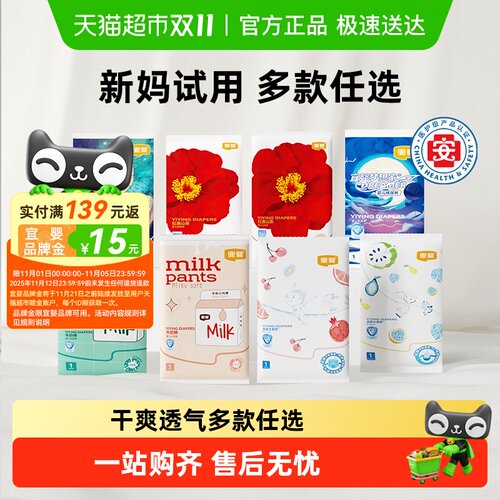 宜婴纸尿裤尿裤便携装