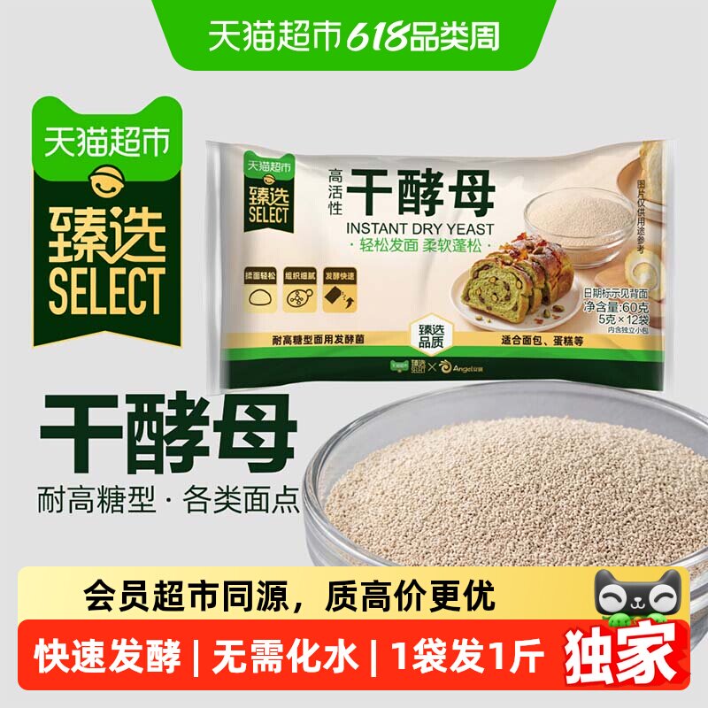 猫超臻选安琪耐高糖高活动性干酵母发酵粉家用包子馒头面包烘焙