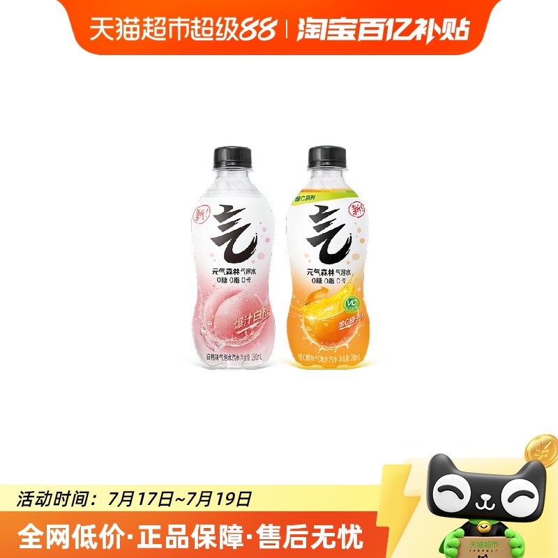 元气森林气泡水