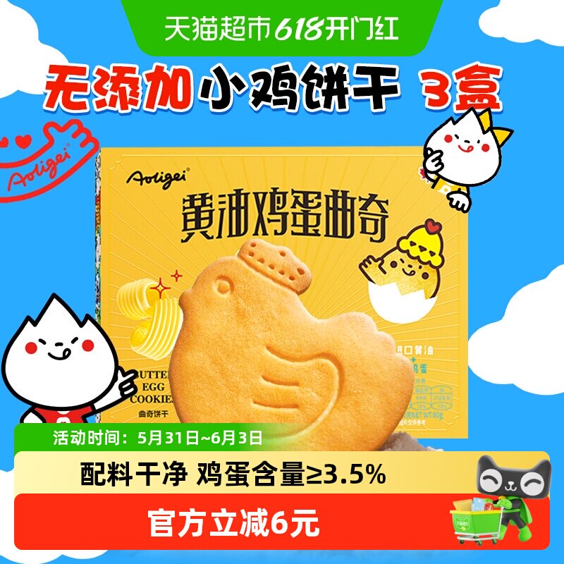无添加黄油鸡蛋曲奇小鸡饼干网红办公室休闲小吃儿童健康早餐零食