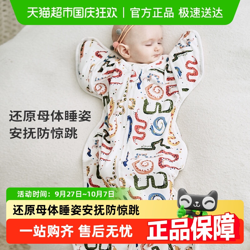 cutelife竹棉新生儿防惊跳睡袋