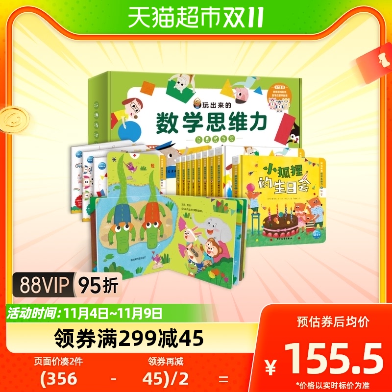 玩出来的数学思维力全套12册3-4-5-6婴幼儿童零基础数学启蒙绘本高性价比高么？
