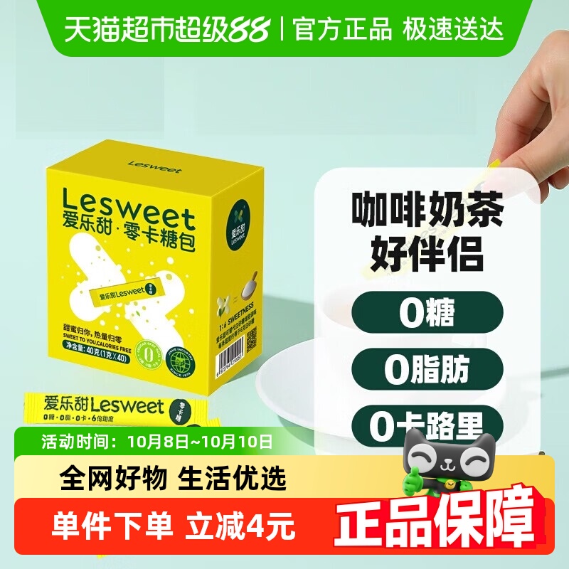 爱乐甜赤藓糖醇6倍甜咖啡伴侣