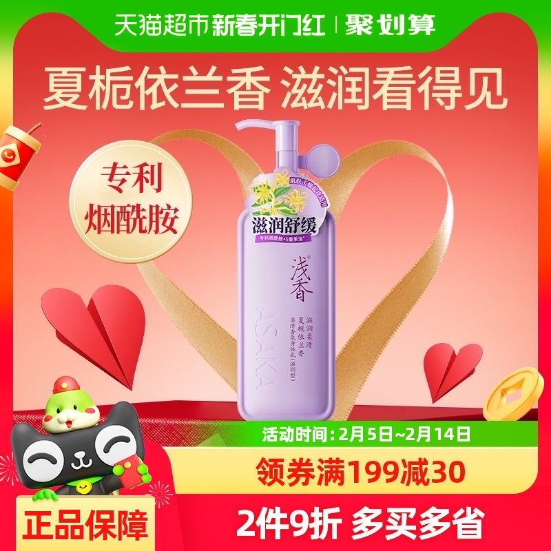 浅香柔滑香氛烟酰胺焕白身体乳250g霍霍巴籽牛油果滋润保湿嫩滑