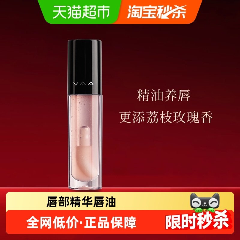 【下拉详情更优惠】VAA唇部精华唇油唇蜜女保湿滋润护情人节礼物,彩妆/香水/美妆工具,阴影,淘宝优惠券,粉丝福利购,淘宝优惠卷