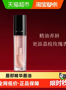 VAA唇部精华唇油唇蜜女保湿滋润护唇纹唇油润唇膏