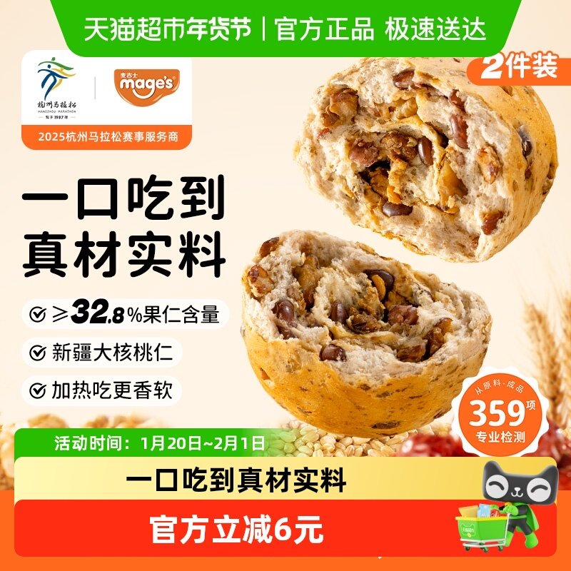 麦吉士全麦坚果欧包330g*2盒手撕吐司早餐代餐蛋糕面包零食,零食/坚果/特产,传统西式糕点,淘宝优惠券,粉丝福利购,淘宝优惠卷
