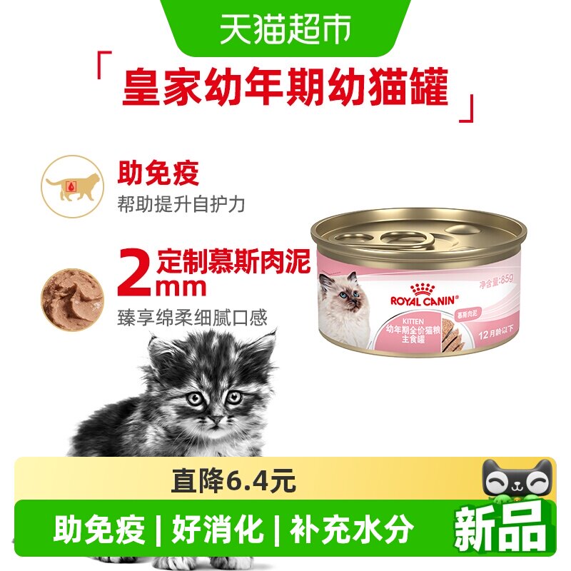 皇家幼年期全价猫湿粮幼猫罐85g图片
