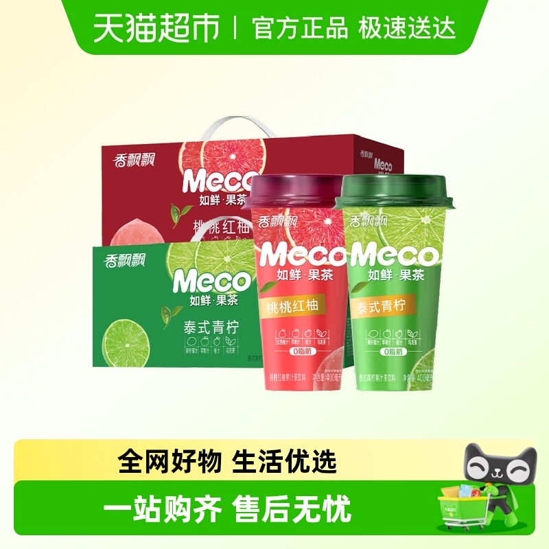 香飘飘泰式青柠桃桃红柚杯装果茶