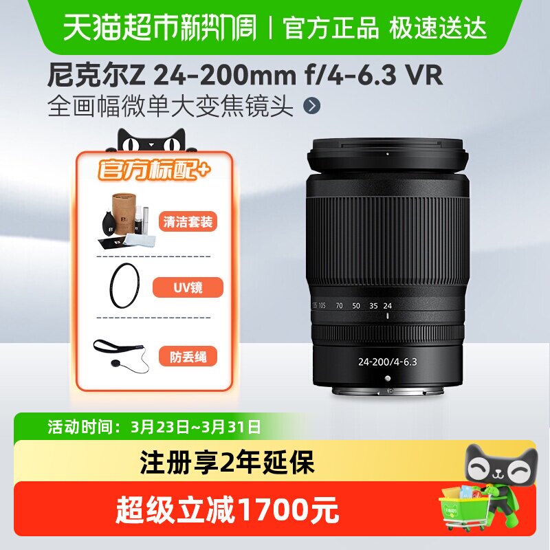 尼康Z 24-200mm f/4-6.3 尼克尔Z微单镜头Z24
